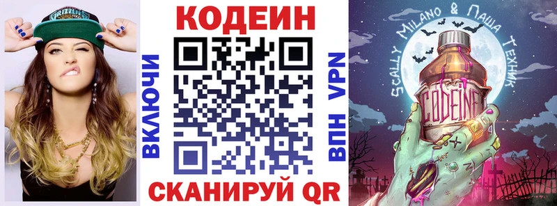 Кодеин Purple Drank Ленинск-Кузнецкий